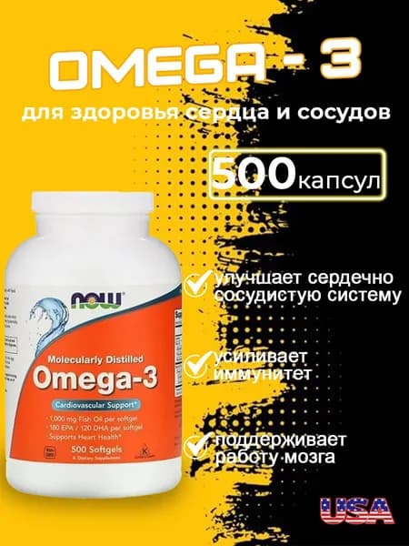 Now Омега - 3, 500 капсул