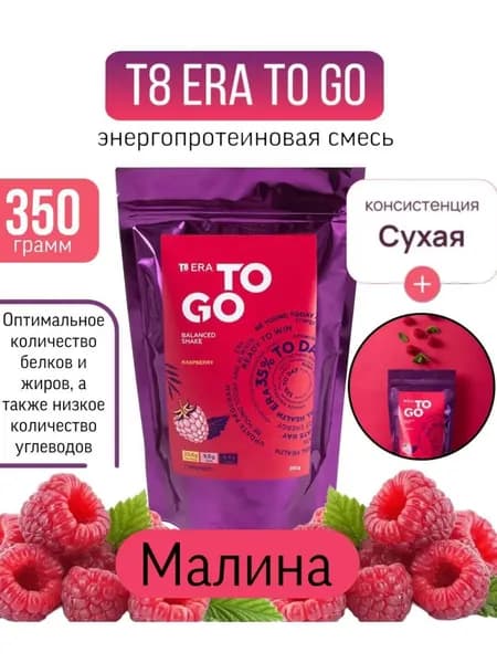 Протеин Малина Vilavi Tayga8 TO GO кето веган Вилави