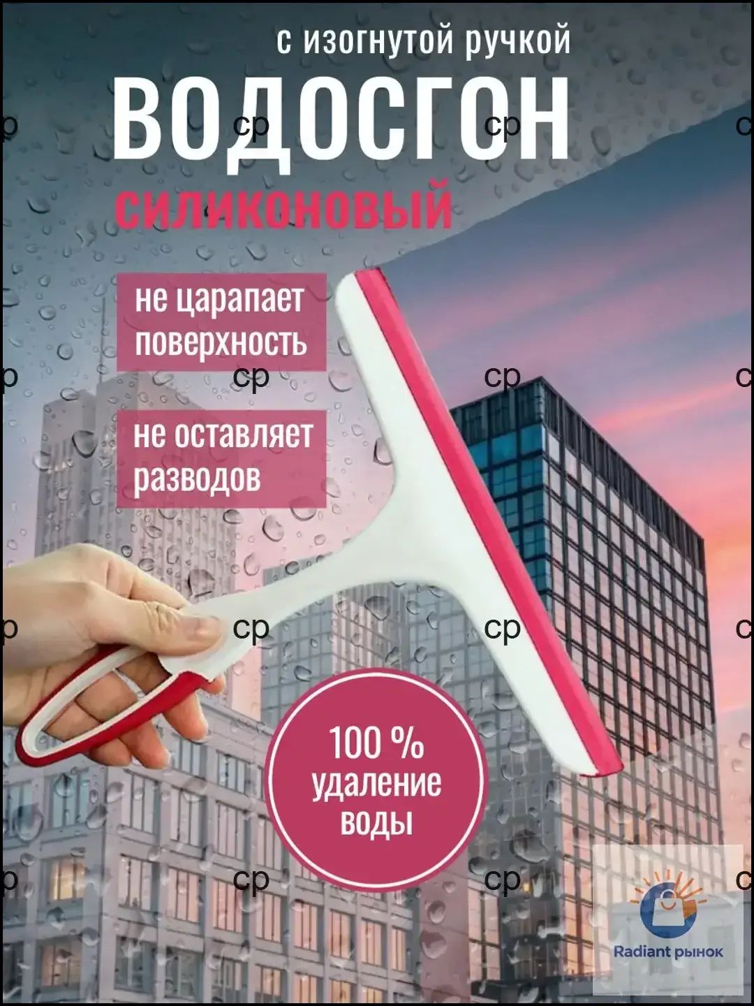 Водосгон автомобильный, длина: 25 см