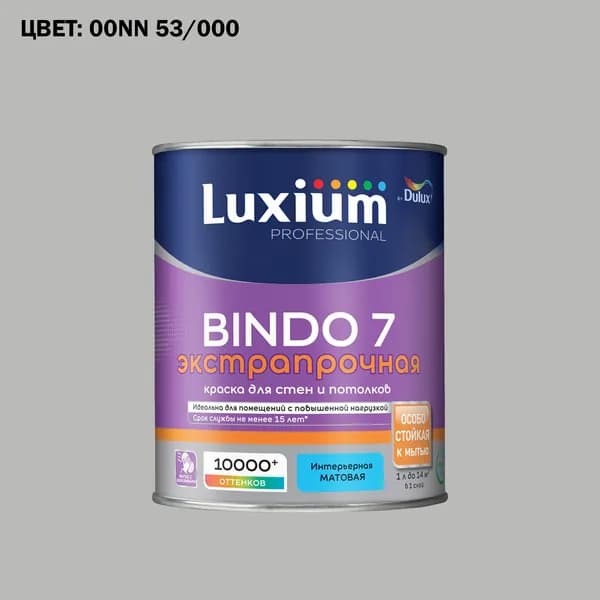 Краска колерованная для стен и потолков экстрапрочная Luxium by Dulux Professional Bindo 7 матовая база BW 1 л (Готовый цвет: 00NN 53/000 - Товар под заказ)