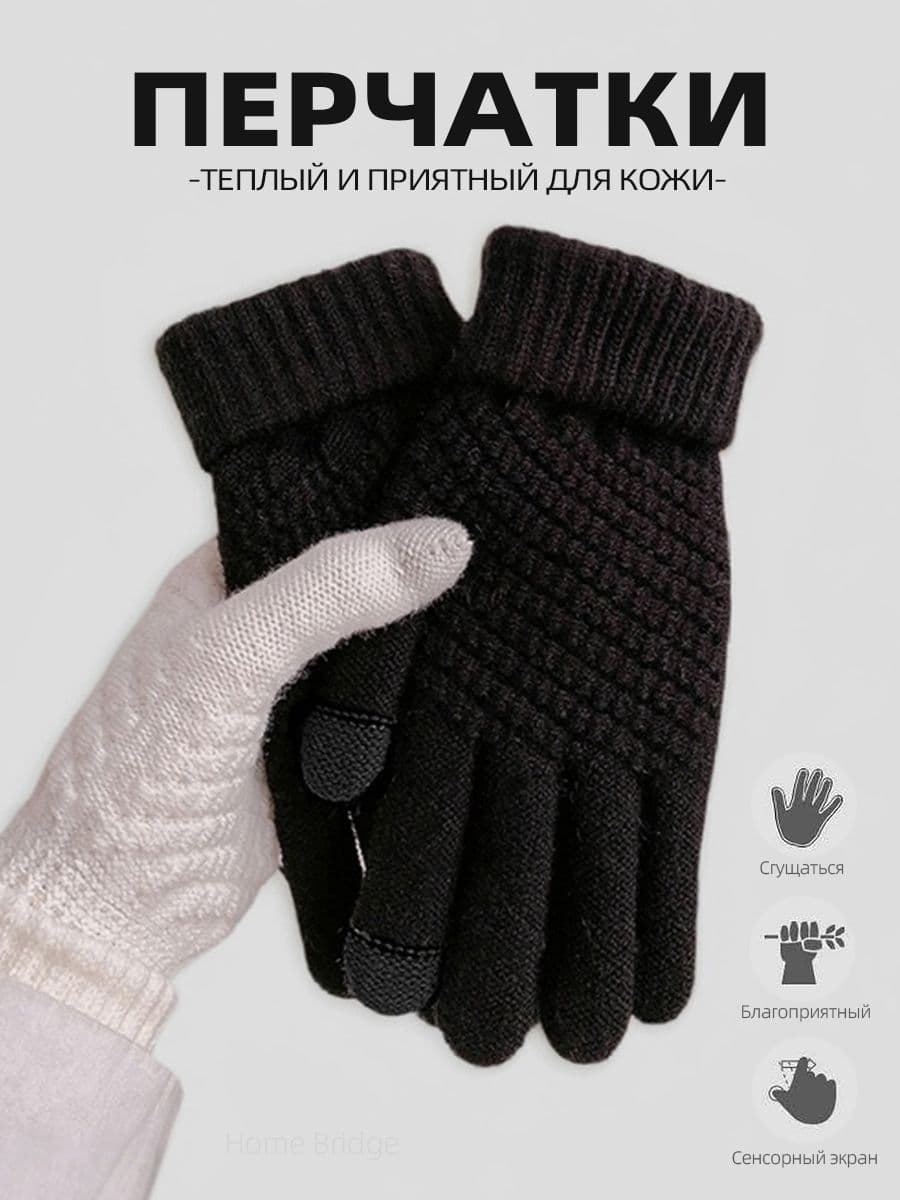 Перчатки, 1 пара
