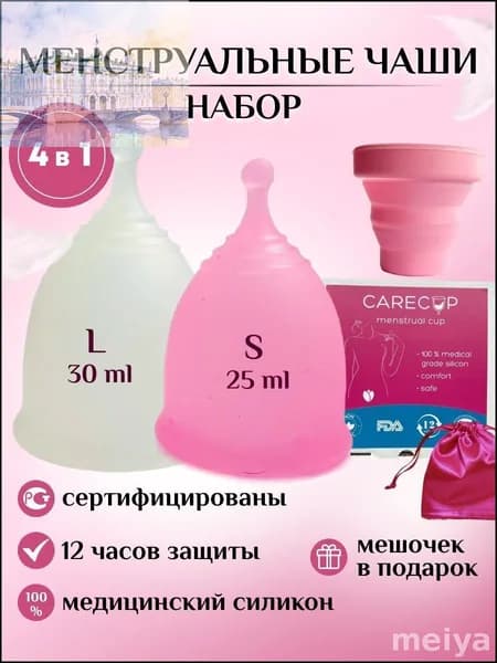 Инновационная чаша менструальная премиум