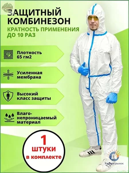 Одноразовый комбинезон защитный, химзащитный костюм для маляра, пинбола, 55 гр, спецодежда