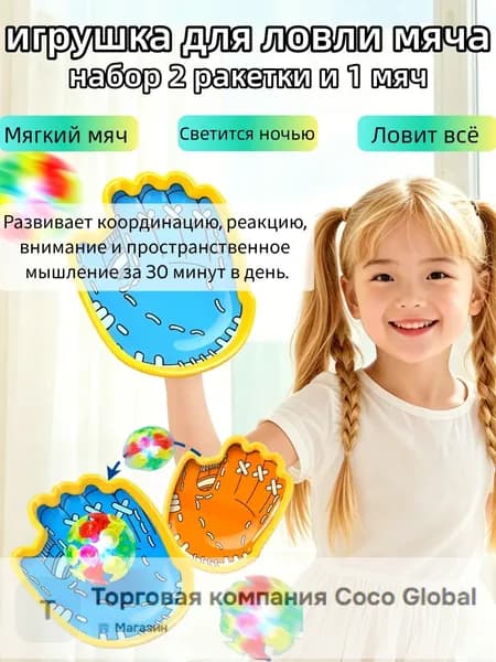 Набор ракеток с липучкой и мячом для детей 2 ракетки + 1 мяч на липучке, детская спортивная игрушка для активных игр на улице и дома
