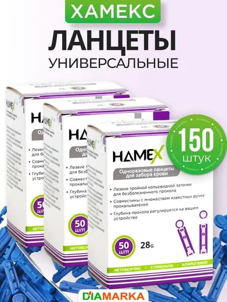 Ланцеты для глюкометра универсальные HAMEX (Хамекс), 28G, 150 шт. (3 пачки по 50 шт.)