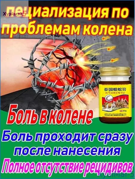 Новинка!Обезболивающая мазь для суставов с мгновенным действием, Облегчить боль в суставах