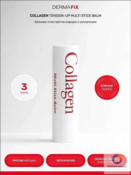 Бальзам стик против морщин с коллагеном Tension-Up Multi Stick Balm, 3 грамма