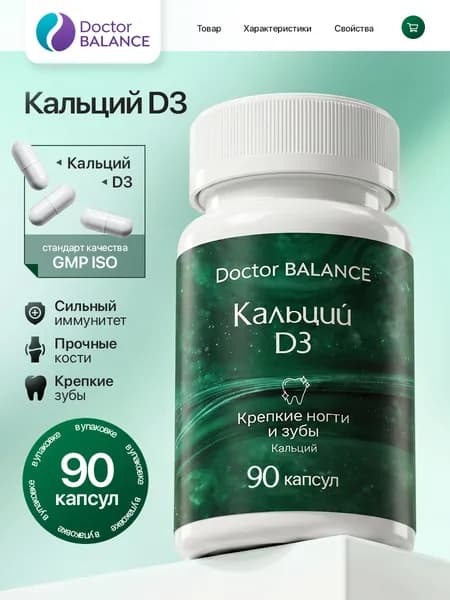 БАД к пище Кальций Д3 - 90 капсул