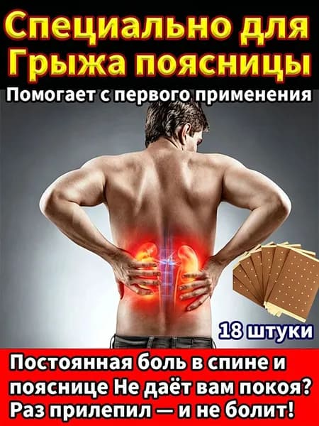 Пластыри обезболивающие для суставов . Китайские тигровые согревающие пластыри от боли в мышцах