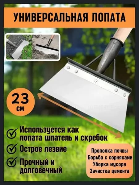 Шпатель - ледоруб чудо лопата штыковая Стальной садовый