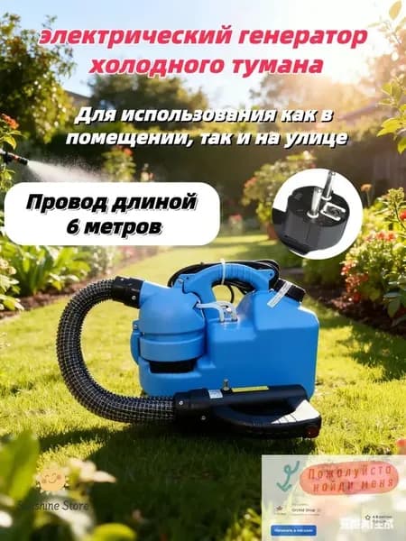 Электрический генератор холодного тумана, 7л ранцевый распылитель: для дезинфекции и обработки растений
