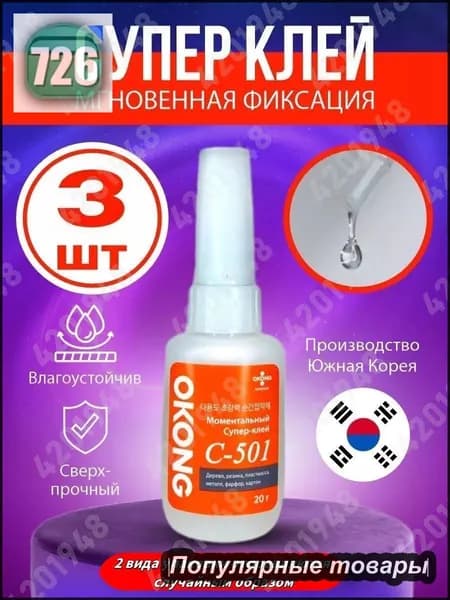 Клей строительный 20 мл 0.05 кг, 3 шт.