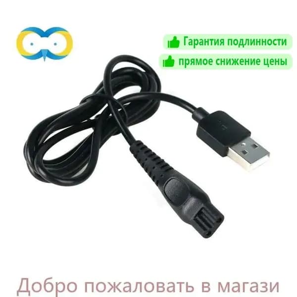 Зарядное устройство (блок питания) USB 5V. Кабель переходник USB - 5V для зарядки бритвы, триммера, машинки для стрижки, ирригатора