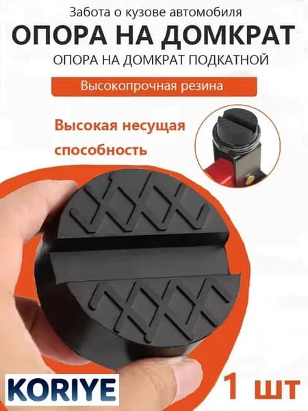Комплектующие для домкрата - Опора страховочная, нагрузка до 3 т