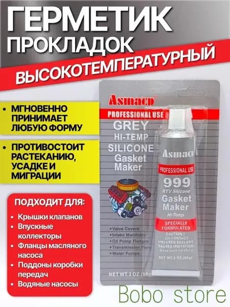 Герметик автомобильный Паста, 1 шт.