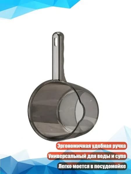 Ковш хозяйственный 1 шт