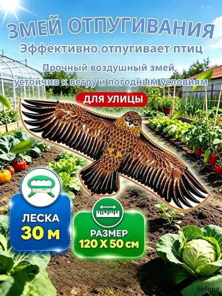 Отпугиватель динамический