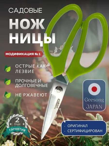 Golden Flowers Садовые ножницы, лезвиеУглеродистая сталь, Сталь CPM S90VС