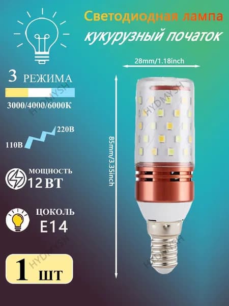 Лампочка, Цоколь:E14, 12 Вт, Светодиодная, 1 шт.