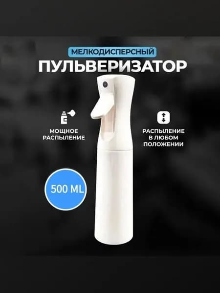 Пульверизатор, 0.5 л 1 шт