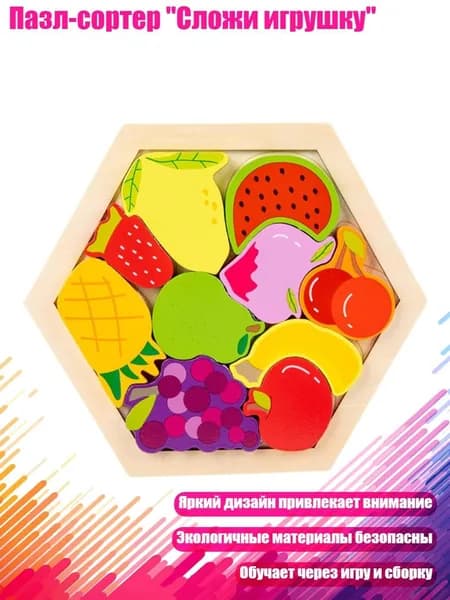 Пазл-сортер "Сложи игрушку", - Фрукты