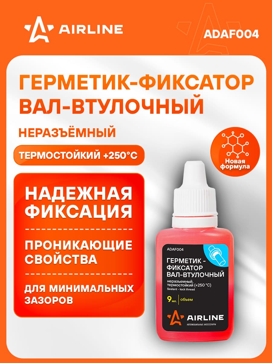 Фиксатор вал-втулочный, неразъемный, термостойкий +250С, 9 мл, красный