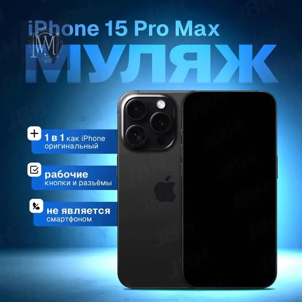 Муляж iPhone 15 Pro Max черный / Образец для витрины Айфон 15 Про Макс / Макет iPhone 15 Pro Max