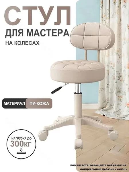 Стул мастера, рисовый цвет