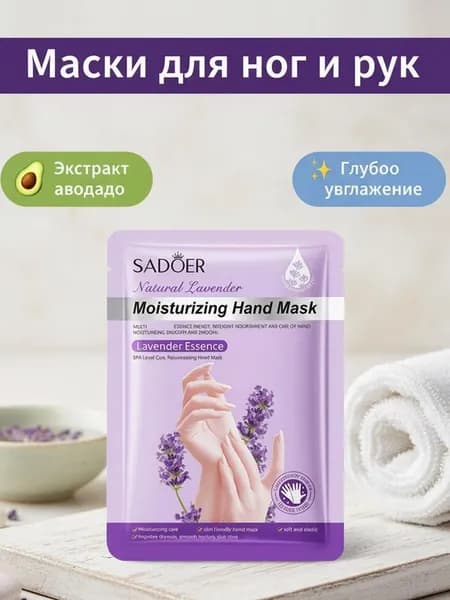 Маска носочки для пяток/маска для лица , содержит экстракт авокадо