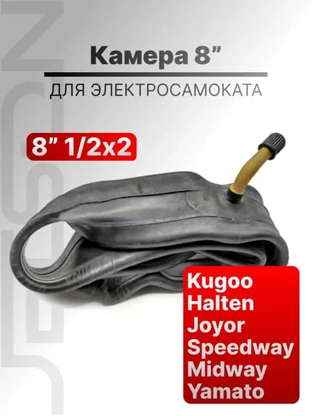 Камера для электросамоката 8 1/2х2 Kugoo