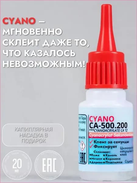 Клей строительный 20 мл, 1 шт.