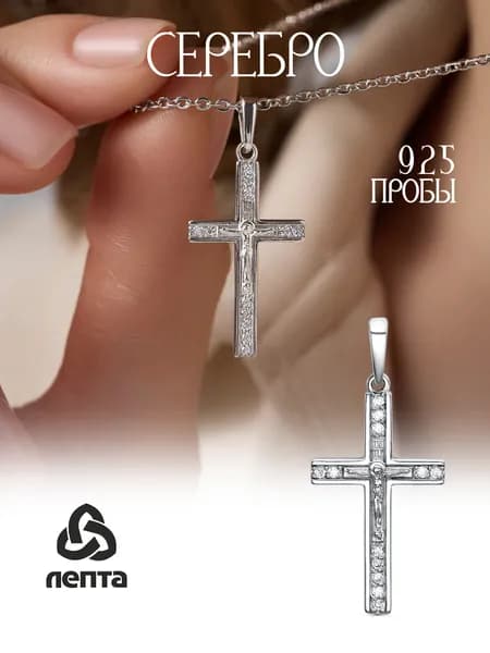 Крестик серебро 925 пробы с фианитами ЛЕПТА