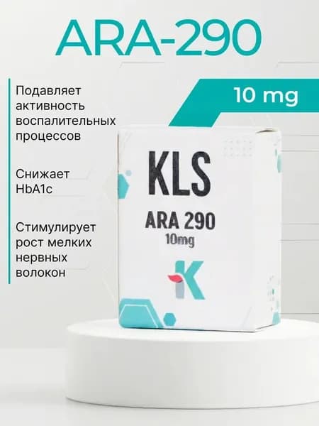 Пептид Ara 290 10 mg для улучшение восстановления тканей и уменьшение воспалений и пкт