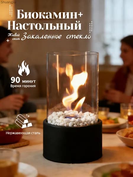 Биокамин Настольная установка