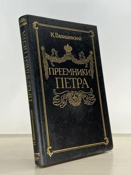 Преемники Петра