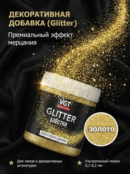 Глиттер декоративный VGT / Блестки сухие для строительных смесей, штукатурки, лака и эпоксидной смолы, золото, 50 г