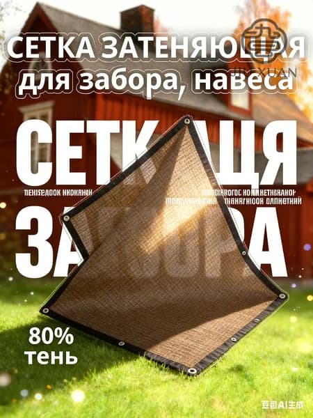 Сетка затеняющая фасадная 1х2 м коричневая 80% тень для балкона и забора; защитный экран от солнца и соседей с л