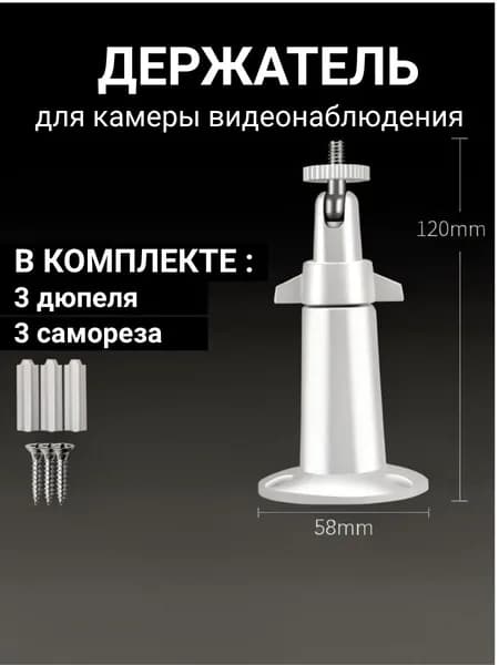 Универсальный кронштейн-держатель для фото видео камеры наблюдения. Крепление на фоторезьбу 1/4 дюйма с возможностью установки на стену, потолок. Регулировка 360 градусов. IP66, металл