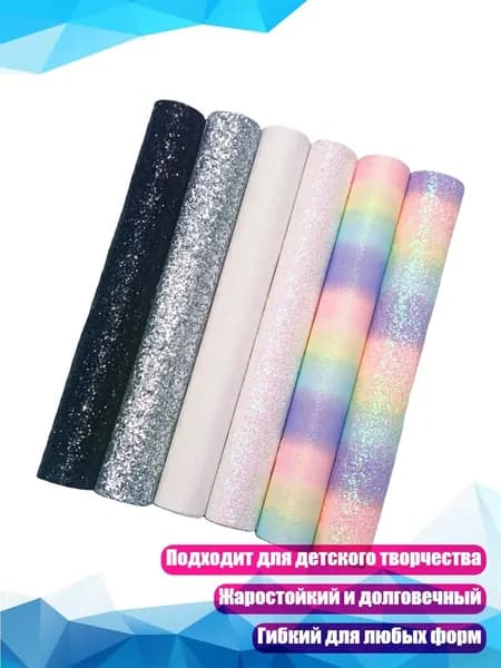 6 блестящих пластиковых листов для творчества, - 30x20