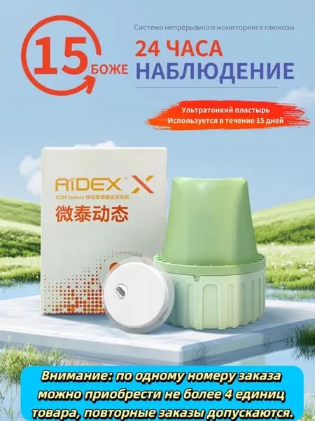 Глюкометр Aidex II для измерения сахара, 1 шт.