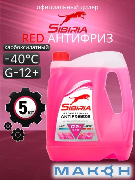 Sibiria Антифриз G-12+ красный, 5 кг