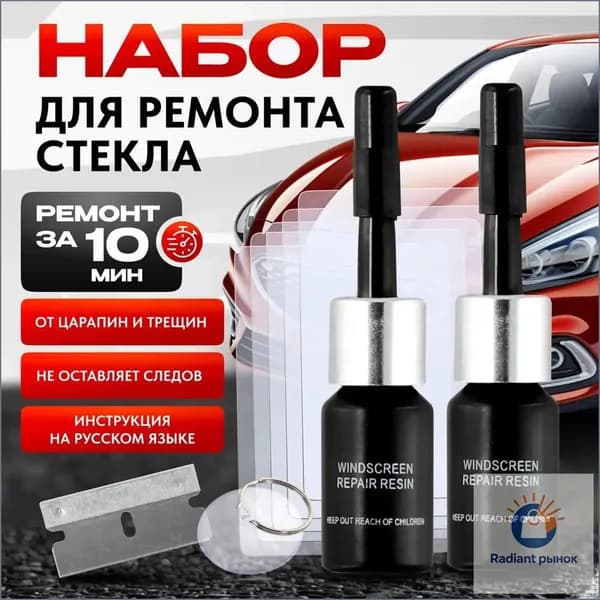 Набор для ремонта стекол