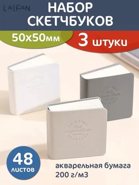 Скетчбук