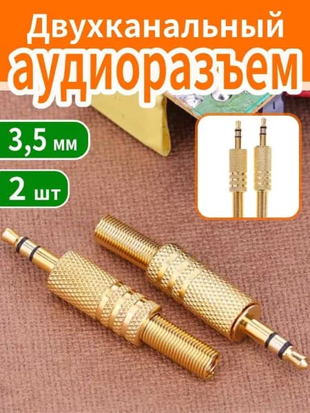 Аудиокабель 3.5 мм/3.5 мм, 0.52 м, золотой