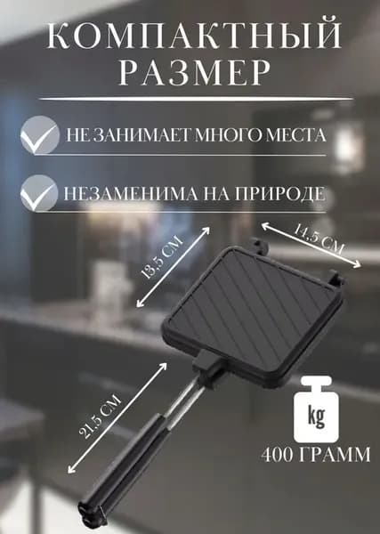 Бутербродница для плиты_guanggao9935_ob_E0ZSo, черный