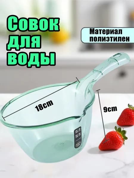 Ковш хозяйственный, пластик