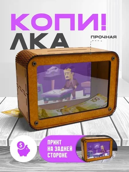 Копилка для денег MBTI
