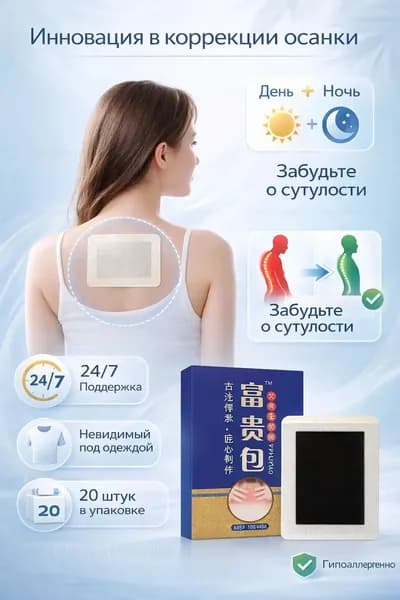 Пластыри для исправления осанки GEALFIS 20 шт, корректор осанки невидимый для спины и позвоночника, патчи от сутулости дневные и ночные, ортопедический пластырь для детей и взрослых