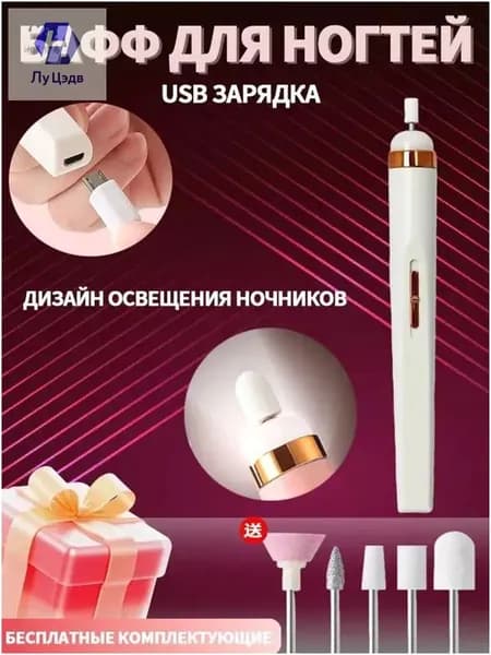 Аппарат для маникюра, педикюра