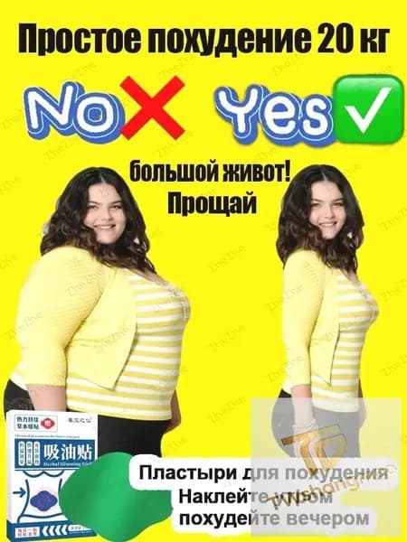 Пластырь для похудения 20см Х 175 см